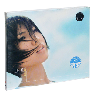 正版 许茹芸：芸开了 2002年专辑 流行音乐唱片CD+歌词本