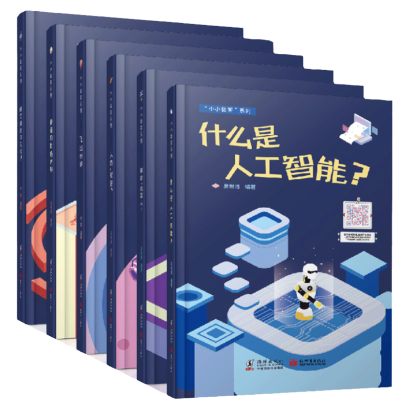 小小极客6册 精装3-8岁少儿科普书籍 机器人+AI人工智能+VR虚拟现实+火箭飞机火星计划+计算机互联网+卫星望远镜