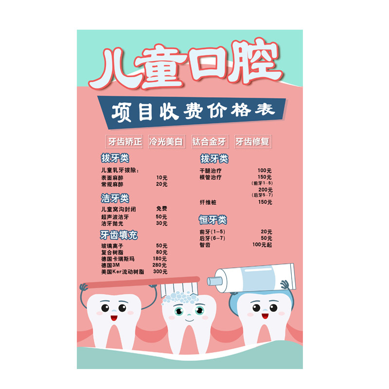 医院诊所口腔整形收费价目表海报牙科口腔门诊价格表装饰挂图定制