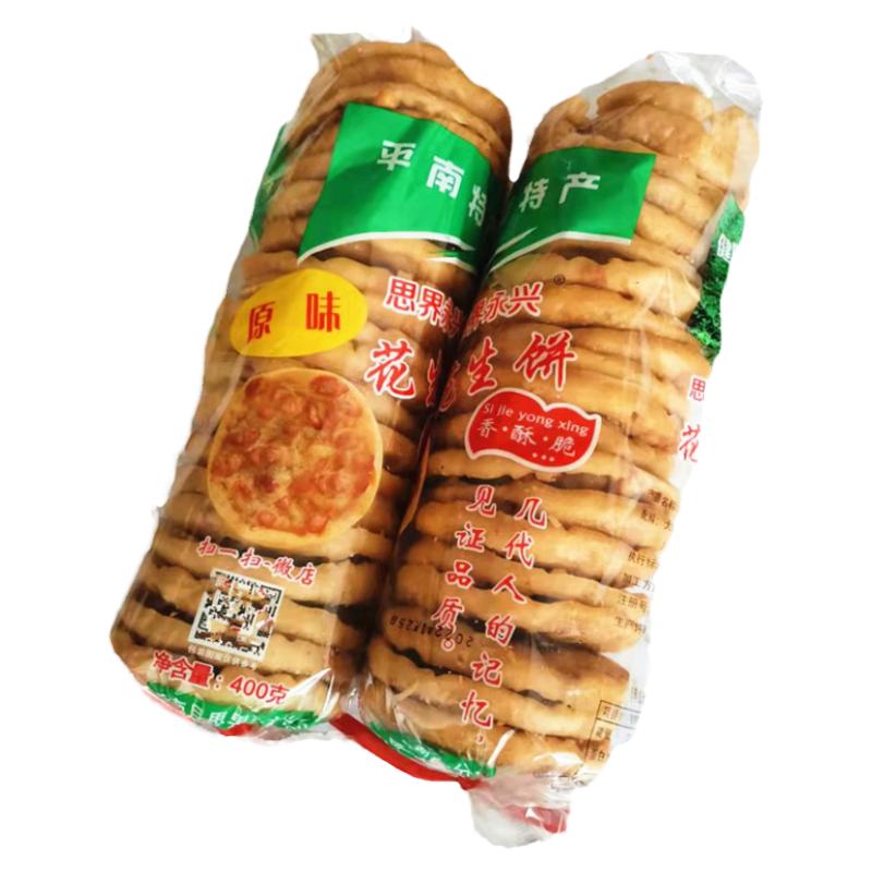 平南思界花生饼香脆酥