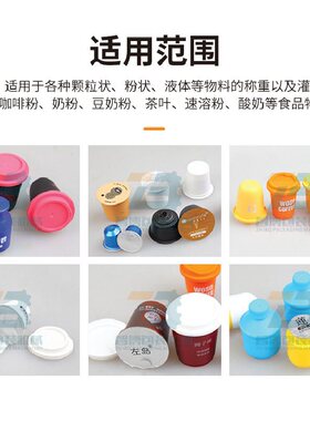 定制直线式4列小杯装咖啡胶囊灌装封口一体机扣盖液体粉末封杯机