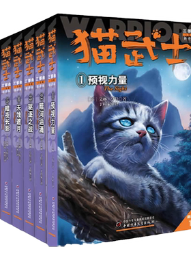猫武士三部曲全套6册驱逐之战 天蚀遮月 拂晓之光艾琳亨特 幻想小说 儿童心灵成长励志小说 欧美畅销儿童小说  中少版