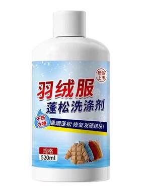 羽绒服蓬松洗涤剂去渍去污防结块