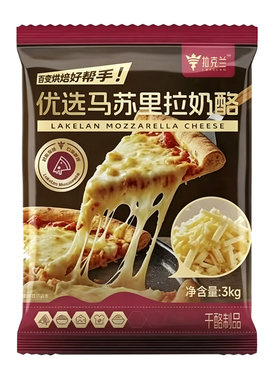 拉克兰优选马苏里拉芝士碎3kg焗饭烘焙拉丝披萨奶酪丝再制商用