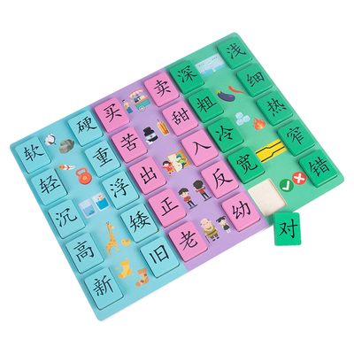 反义词游戏识汉字幼儿园木质玩具