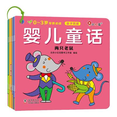 小红花否故事书经典童话