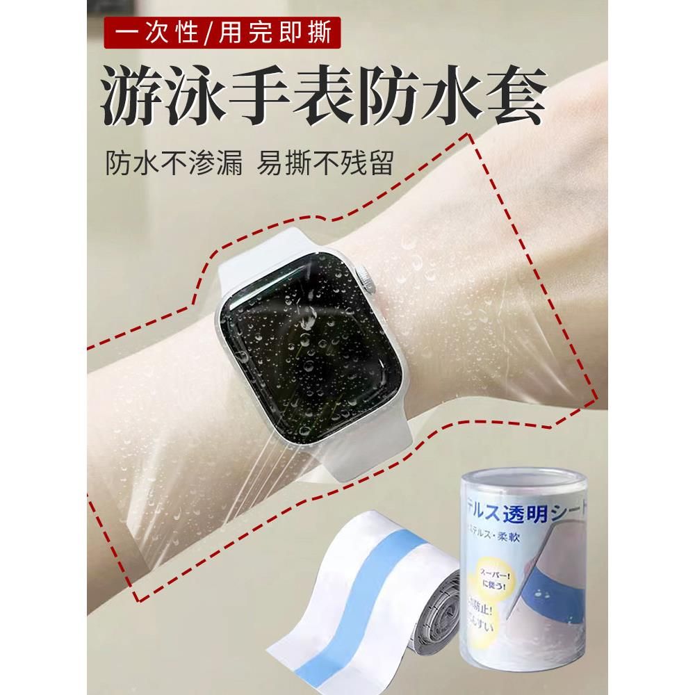 游泳手表防水套智能手环一次性防水贴透明保护套加宽加厚