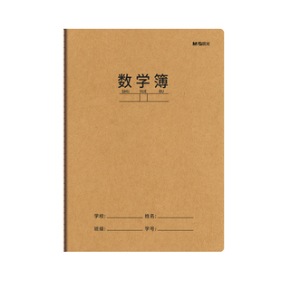 晨光数学本16k小学生初中生专用加厚练习拼音田字格单行英语作业本300格400格作文练习本教案教师专用备课本