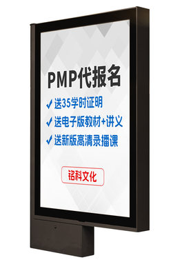 pmp项目管理认证英文代报名培训考试35pdu学时证明视频资料真题库
