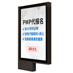 pmp项目管理认证英文代报名培训考试35pdu学时证明视频资料真题库