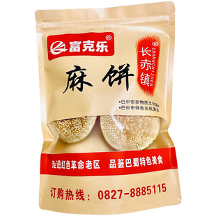 四川麻饼长赤麻饼四川巴中特产脆麻饼正宗的光雾山麻饼空壳饼