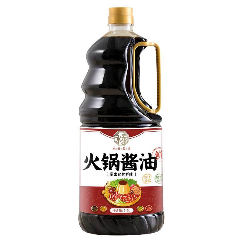 永泰火锅酱油1.9L豆捞酱油凉拌港式边炉煮汤减盐酱油商用火锅蘸料