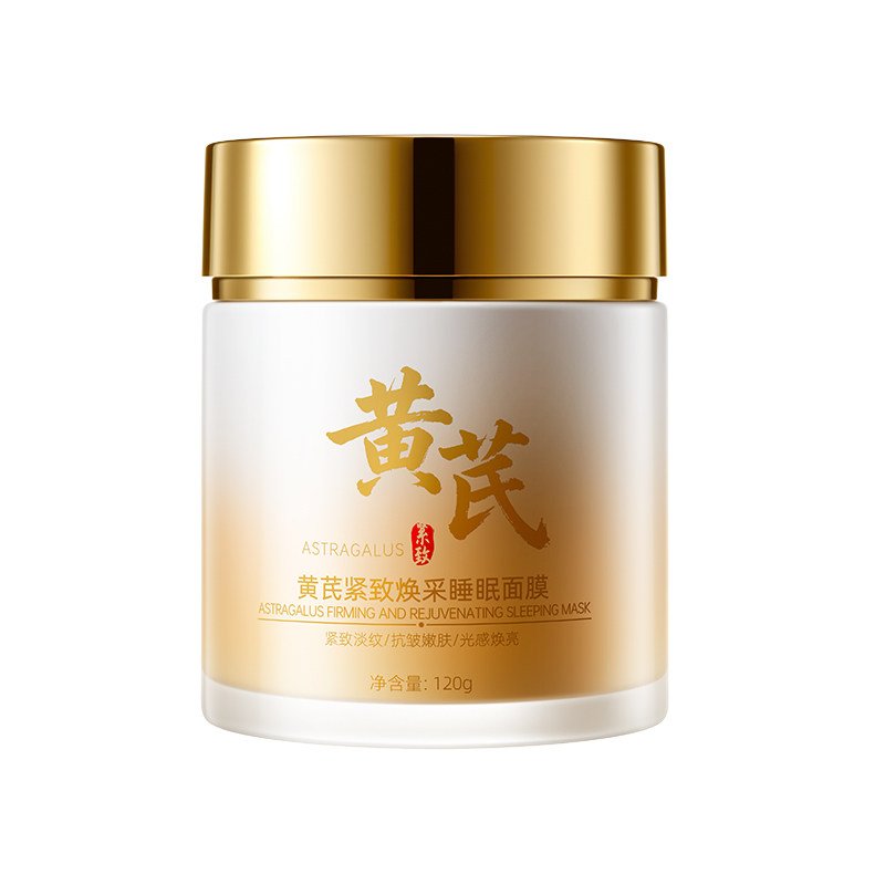 无用可退|全网热销100w+黄芪面膜