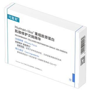 屈臣氏可复美Human-like重组胶原蛋白肌御修护次抛精华舒缓