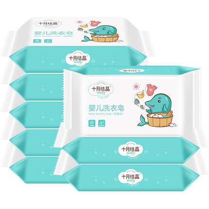 十月结晶婴儿洗衣皂宝宝专用新生