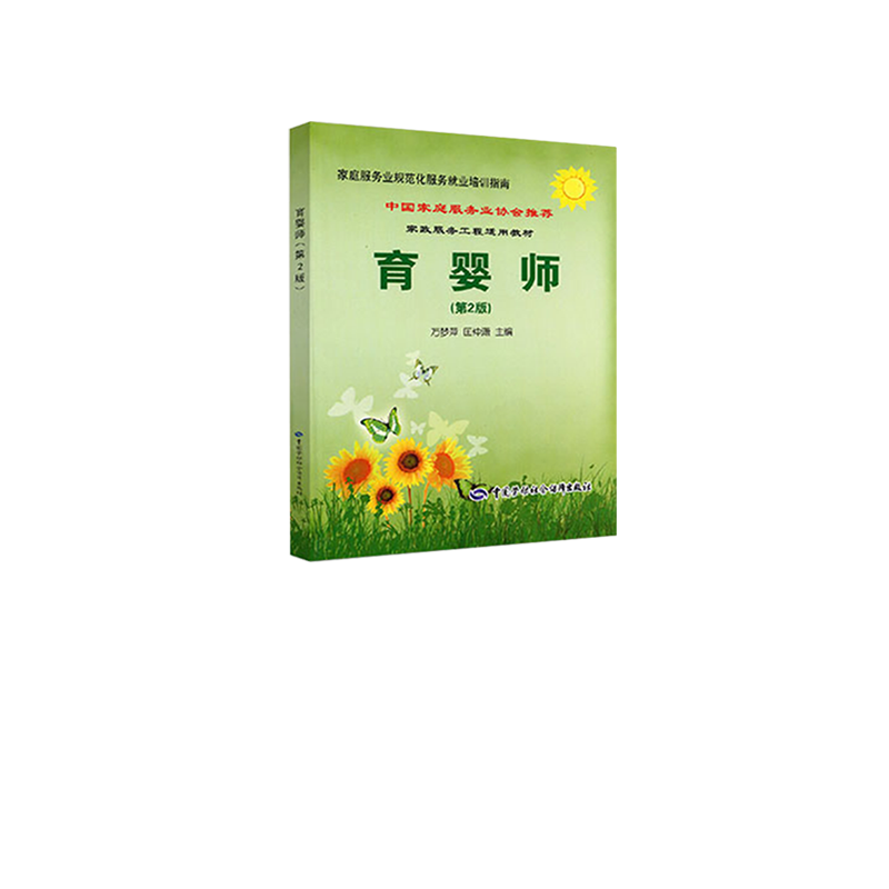 育婴师育婴员培训课件PPT