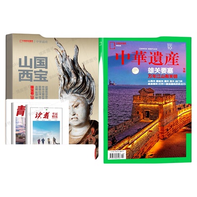 中华遗产杂志全年/半年订阅