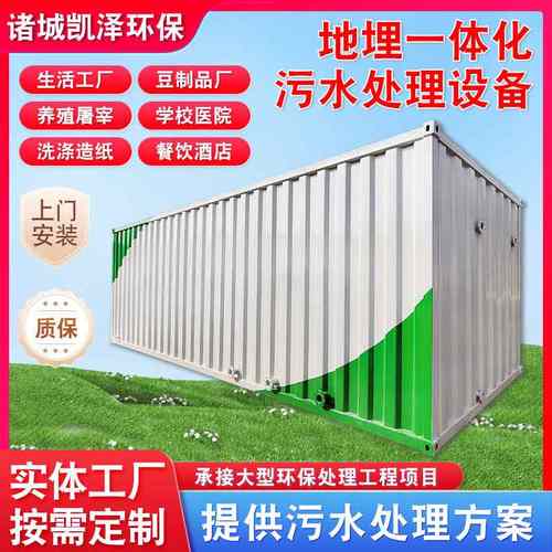 养殖屠宰场地埋一体化污水处理设备 食品加工废水处理设备一体机