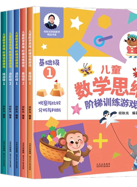 何秋光儿童数学启蒙幼小衔接