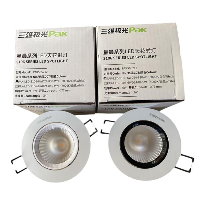 三雄极光星晨LED天花射灯嵌入式可调6W10W客厅酒店展柜小山丘射灯