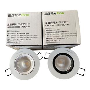 三雄极光星晨LED天花射灯嵌入式可调6W10W客厅酒店展柜小山丘射灯