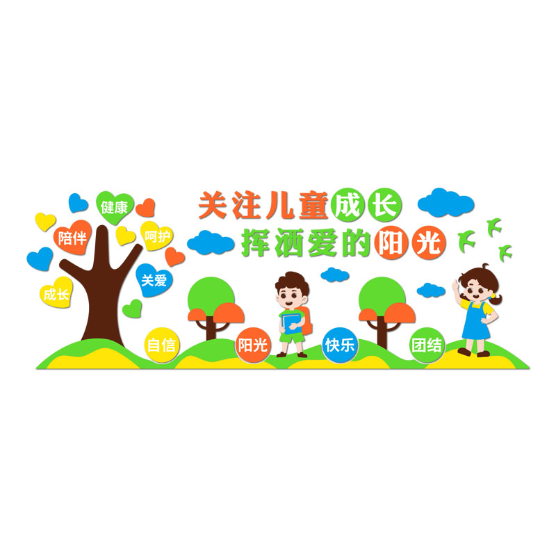 欢迎小朋友墙贴幼儿园墙面装饰