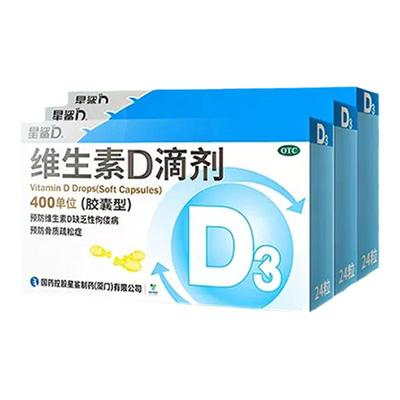 星鲨 维生素d3婴儿维生素d滴剂儿童成人补充d3预防骨质疏松OTC