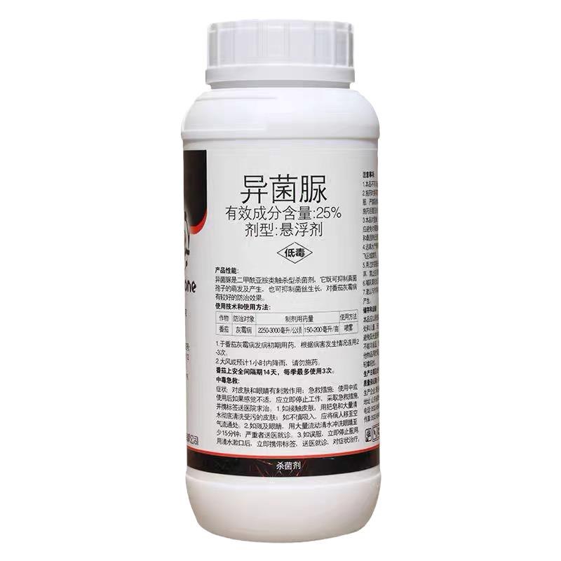 正品25%异菌脲灰霉病专用