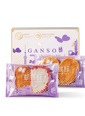 元祖蝴蝶酥礼盒零食食品传统糕点上海特产结婚宝宝乔迁宴伴手礼