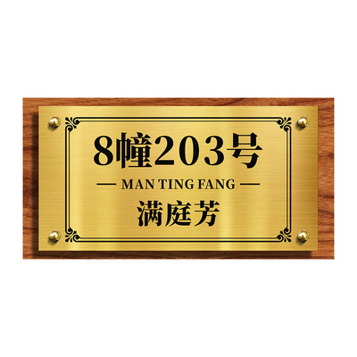 高档不锈钢双层别墅门牌号可定制