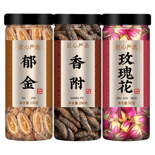 郁金,香附,玫瑰花各30克g中药材正品野生官方旗舰店生香附子粉茶