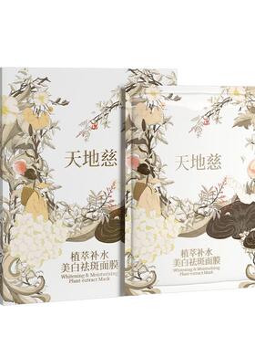 天地慈植萃美白祛斑面膜