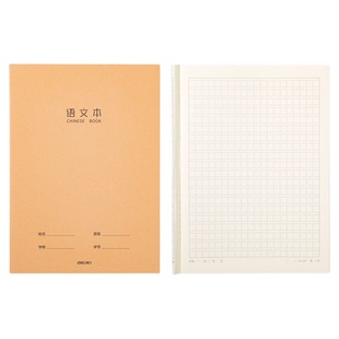 得力牛皮纸16k加厚语文缝线牛皮纸作业本子小学生初中高生专用数学作文语文作业本练习薄英语米黄护眼笔记本