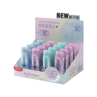 晨光炫彩渐变推动橡皮擦得干净创意儿童小学生考试铅笔擦AXPQ42X5