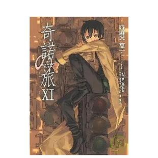 【现货】奇诺の旅 -the Beautiful World- (11) 台版原版繁体中文轻小说 时雨泽惠 台湾角川