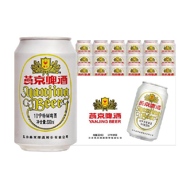 燕京10度特制啤酒小白听330ml*24听整箱易拉罐装