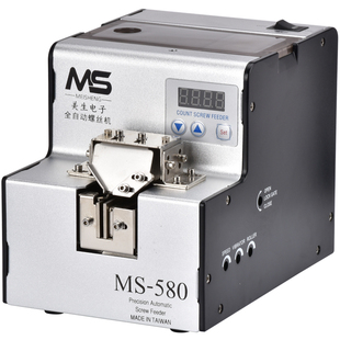 全自动螺丝机MS-560送料机 手持式电动数显供给供料器 螺丝排列机