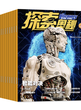 探索奥秘杂志【2025年1-12月 共10期】赠：小花农太空种子盆载 7-14岁中小学生青少年在未来的世界打下基础地球自然科学知识阅读