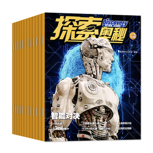 探索奥秘杂志【2025年1-12月 共10期】赠：小花农太空种子盆载 7-14岁中小学生青少年在未来的世界打下基础地球自然科学知识阅读