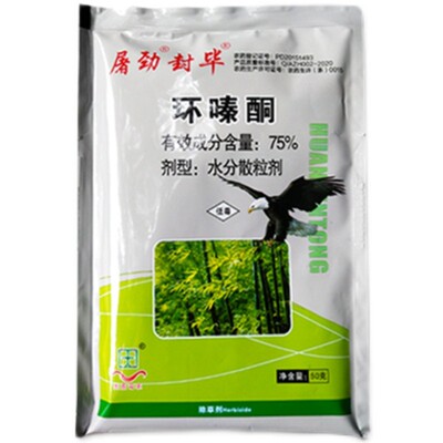 晴雨表75%环嗪酮除草烂根除草剂剂环嗪铜还秦泰铜灌环嗪哃正品