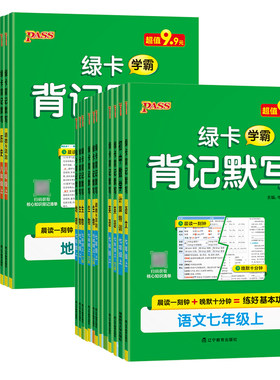 2026秋季学霸背记默写
