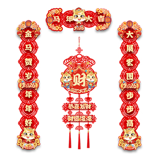 马年磁吸对联2026新年春联家用春节过年福字门贴元旦布置装饰用品