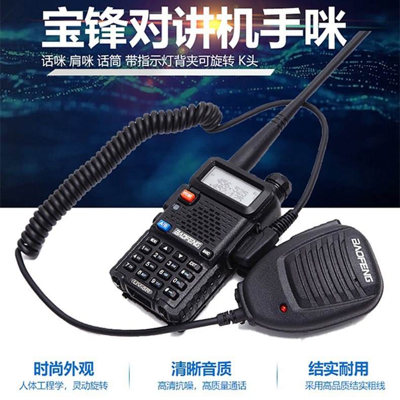 宝锋BF-888SUV5R对讲机手麦话送话器咪咪咪通用咪对讲机手头K肩手