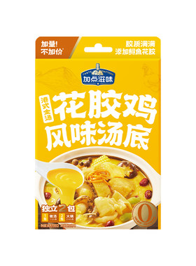 加点滋味广式花胶金汤