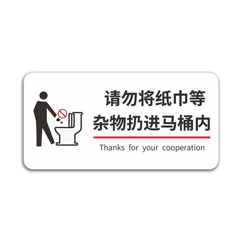 亚克力卫生间标识牌定制