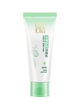 正品百雀羚女水润保湿洁面乳