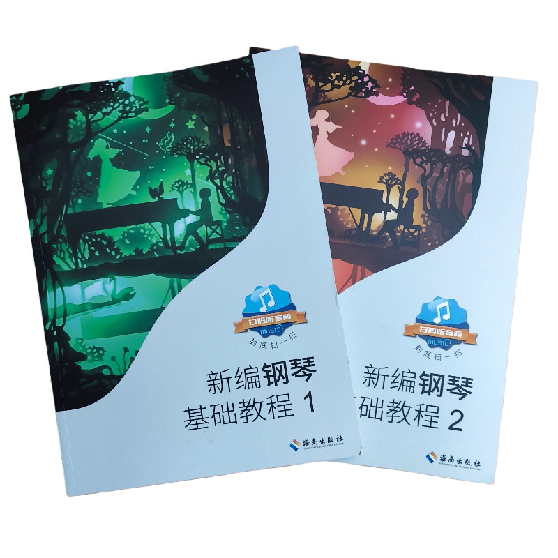 正版新编钢琴基础教程1-2肖瑶音乐（新）