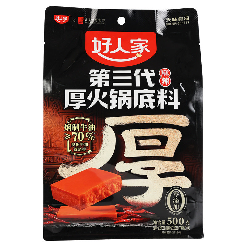 好人家第三代厚火锅底料油料分炒