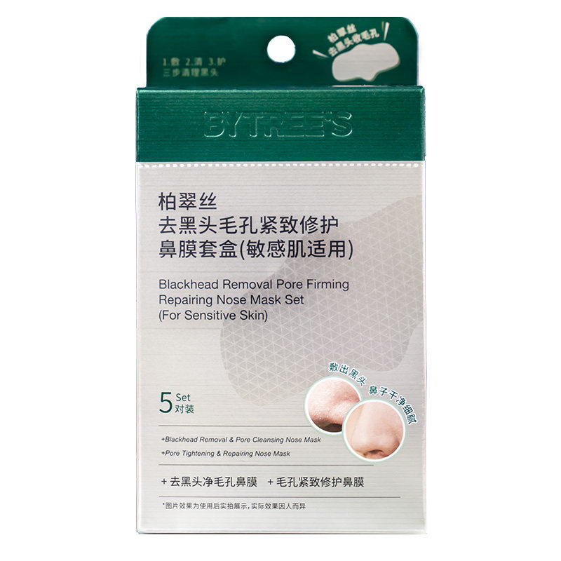 柏翠丝去黑头鼻贴清洁导出鼻膜