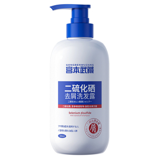 宫本武藏二硫化硒去屑洗发水洗发露洗头水液控油痒止洗剂官方正品